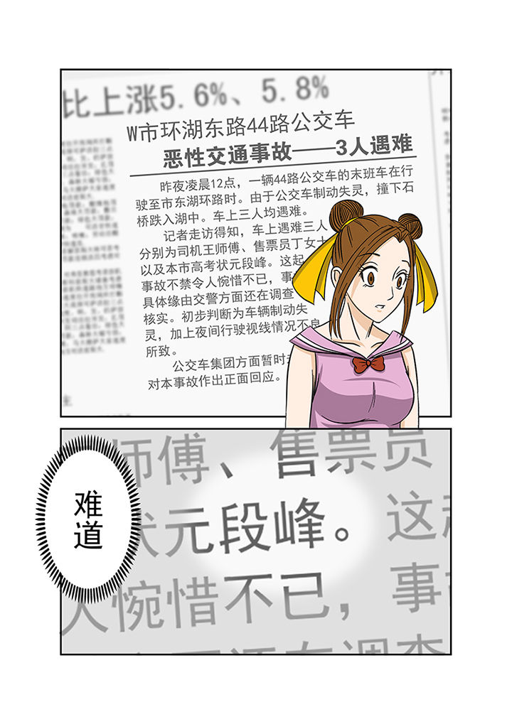 猎魂觉醒新手攻略漫画,第15章：死亡公交2图