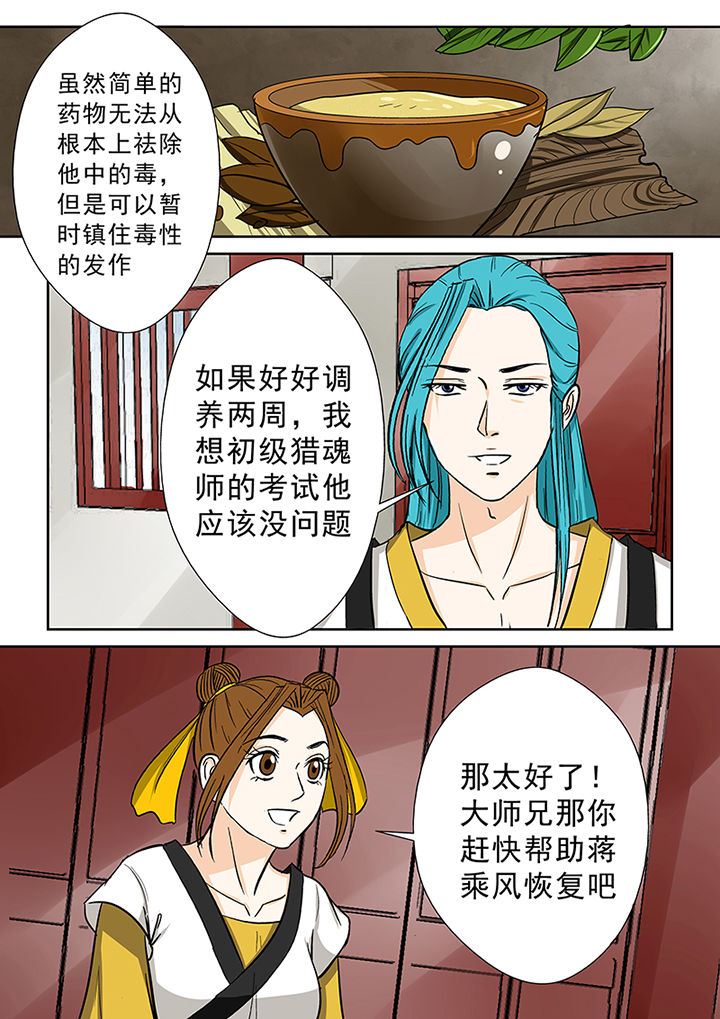 猎魂觉醒新手攻略漫画,第79章：猎魂师资格2图