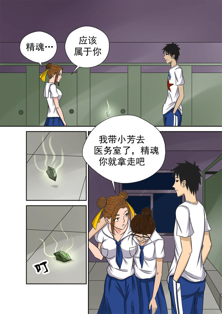 猎魂觉醒新手攻略漫画,第5章：精魂2图