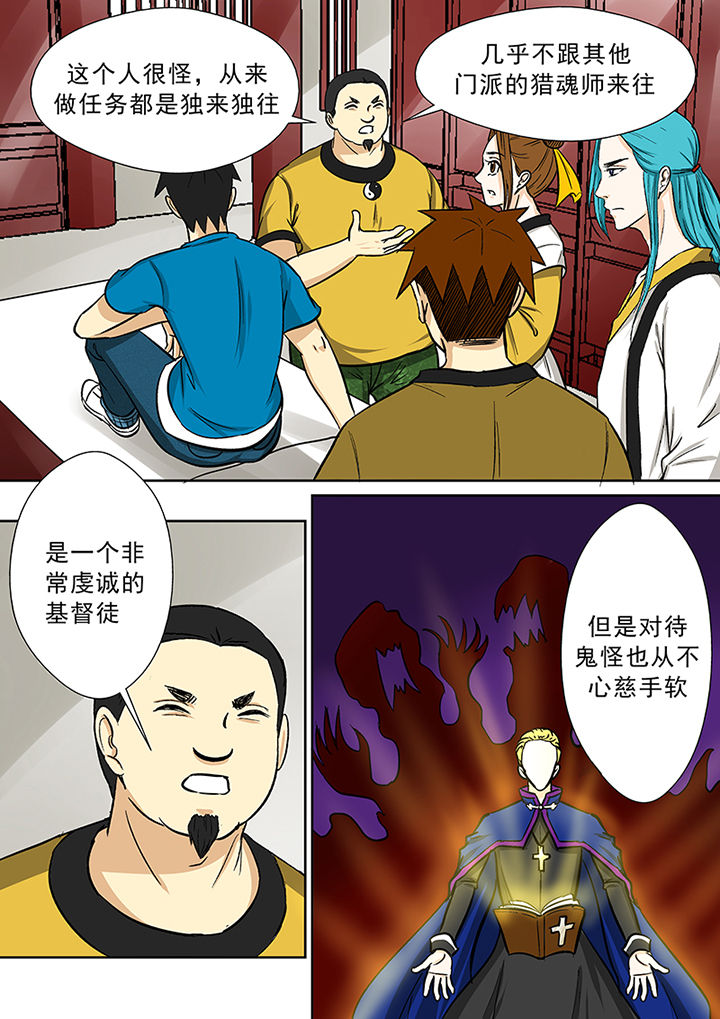 猎魂觉醒新手攻略漫画,第79章：猎魂师资格1图
