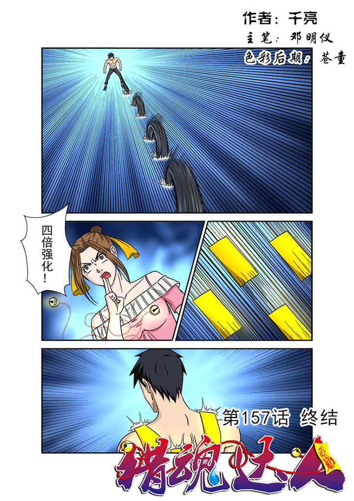 猎魂觉醒新手攻略漫画,第154章：终结1图