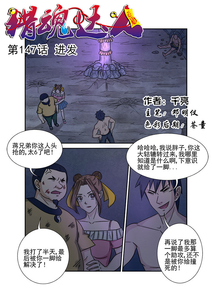 猎魂觉醒新手攻略漫画,第144章：进发1图
