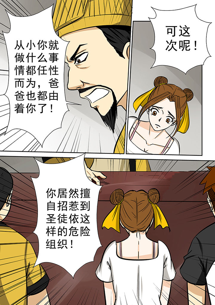 猎魂觉醒新手攻略漫画,第77章：茅山派2图