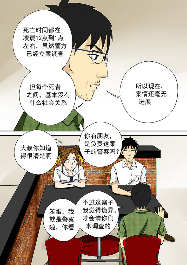 猎魂觉醒长弓漫画,第8章：湖边调查2图