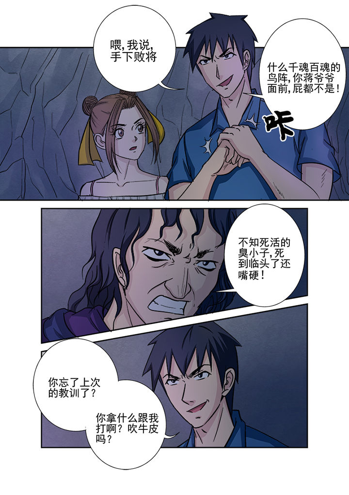 猎魂觉醒新手攻略漫画,第136章：千魂阵1图