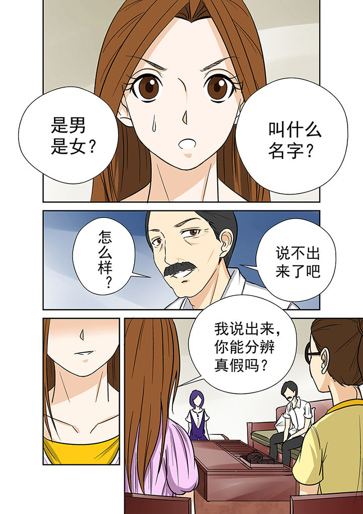 猎魂觉醒新手攻略漫画,第32章：村长1图