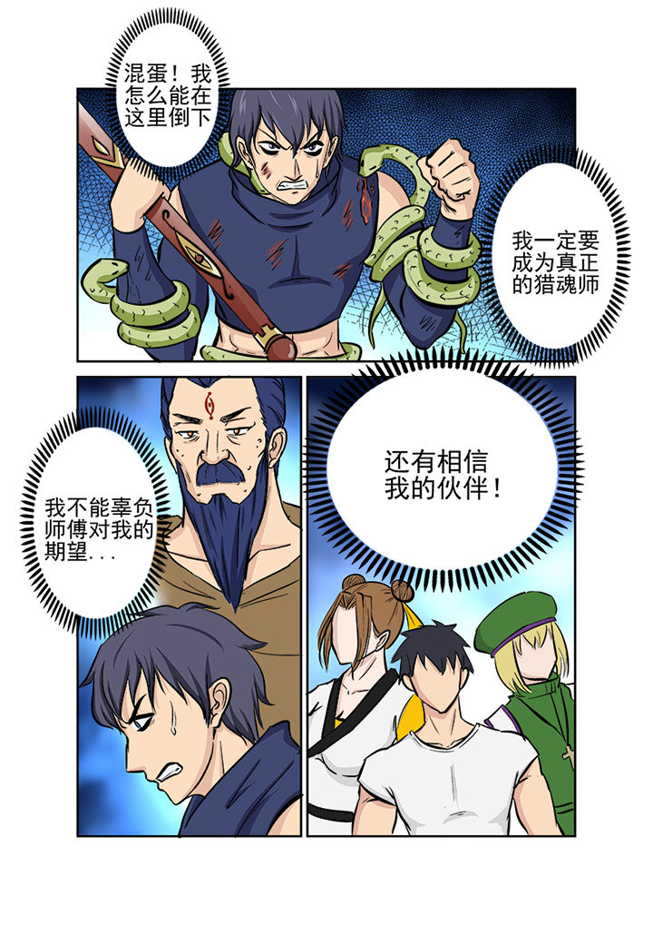 猎魂觉醒新手攻略漫画,第115章：激烈的战斗1图