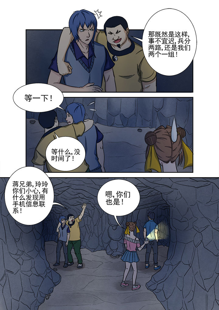 猎魂觉醒新手攻略漫画,第135章：兵分两路2图