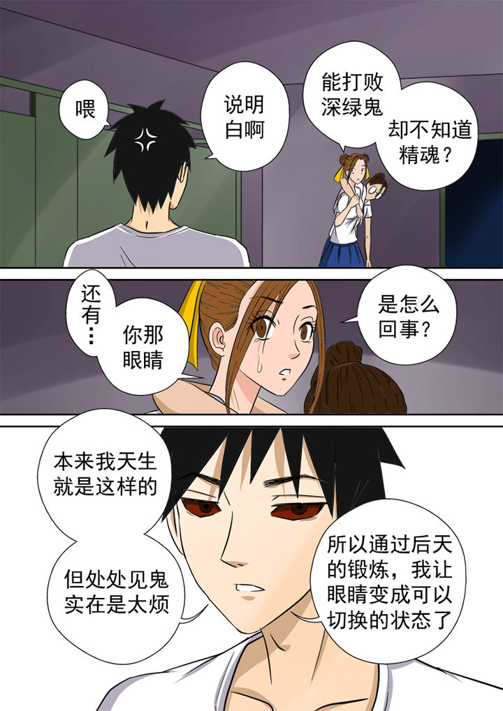 猎魂觉醒新手攻略漫画,第5章：精魂2图