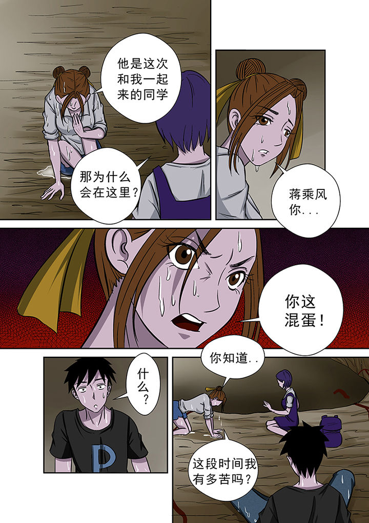 猎魂觉醒新手攻略漫画,第48章：蒋乘风的经历2图