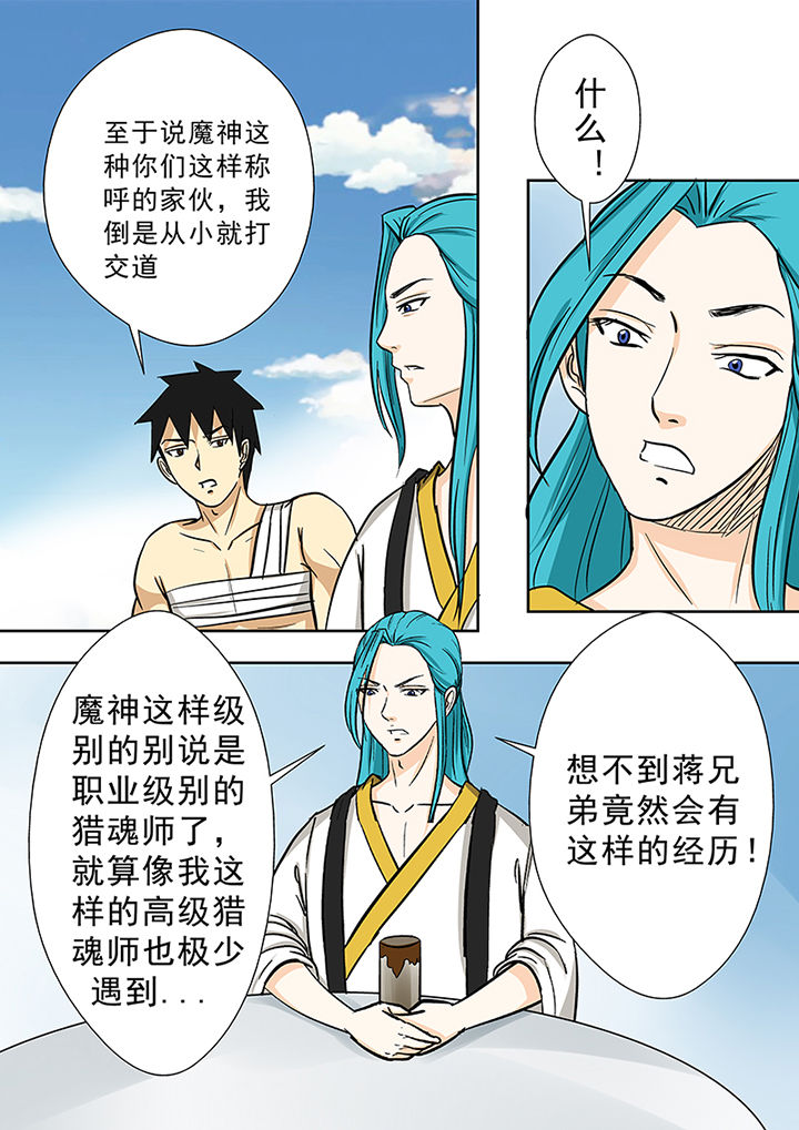 猎魂觉醒新手攻略漫画,第80章：欧阳亮的朋友1图