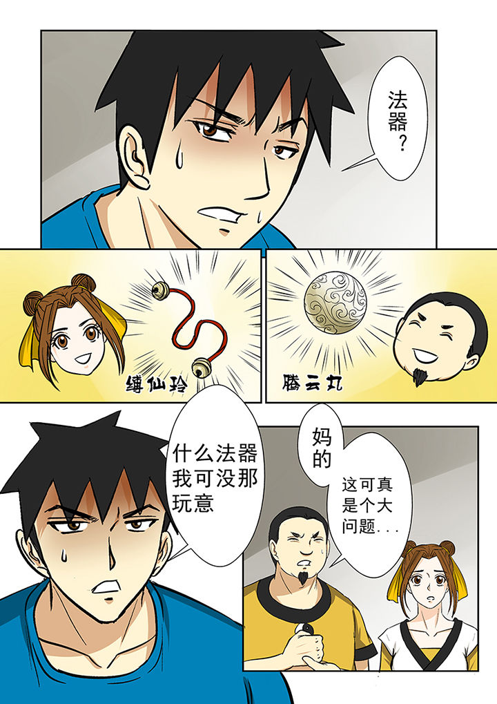 猎魂觉醒新手攻略漫画,第79章：猎魂师资格1图