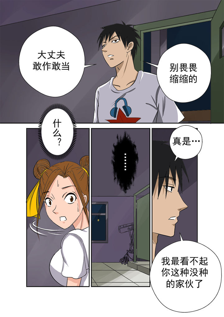 猎魂觉醒新手攻略漫画,第3章：护花使者1图