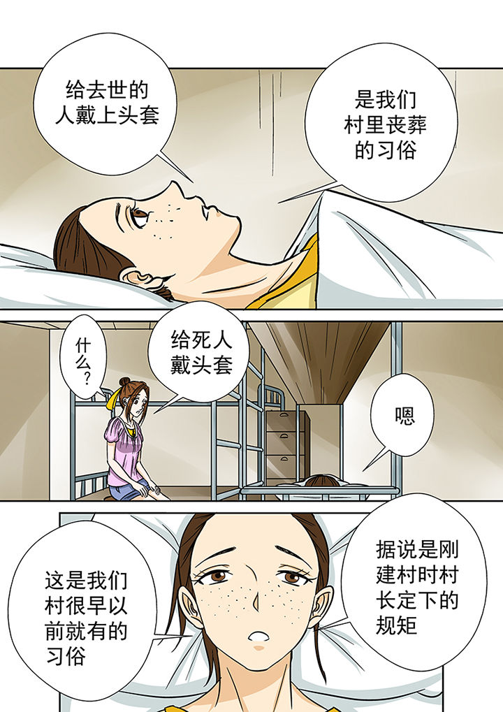 猎魂觉醒新手攻略漫画,第36章：蛛丝马迹1图