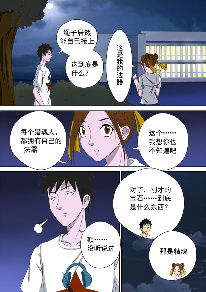 猎魂觉醒新手攻略漫画,第5章：精魂1图