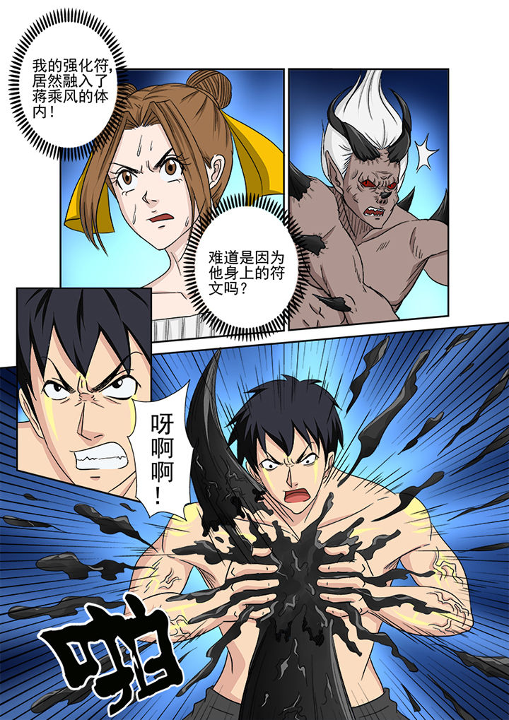 猎魂觉醒新手攻略漫画,第154章：终结1图