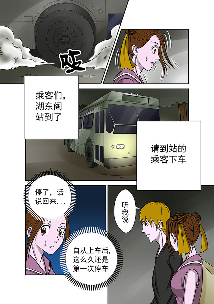 猎魂觉醒双刀漫画,第15章：死亡公交2图