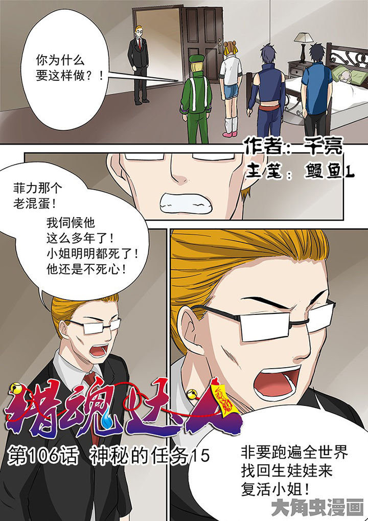 猎魂觉醒新手攻略漫画,第103章：神秘的任务151图