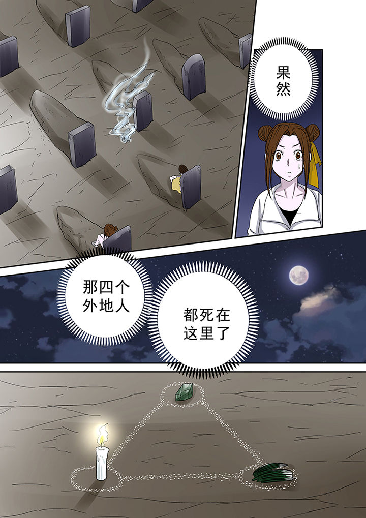 猎魂觉醒新手攻略漫画,第42章：墓地招魂2图