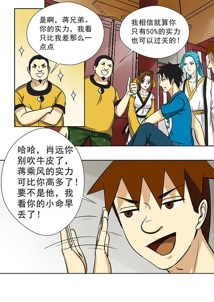猎魂觉醒新手攻略漫画,第79章：猎魂师资格1图