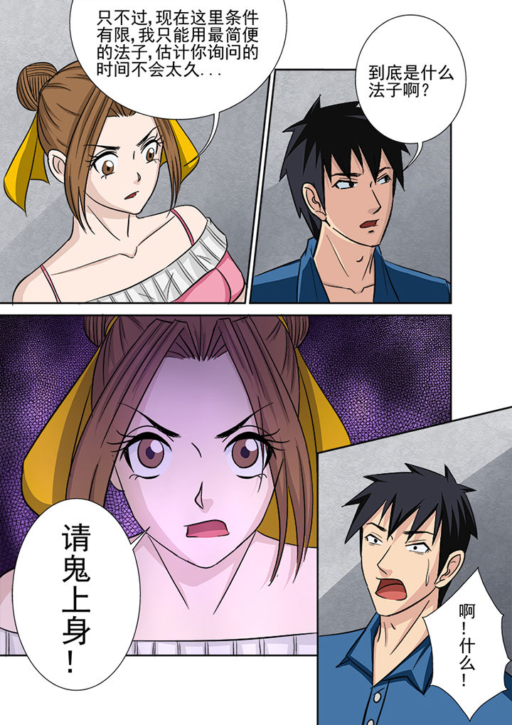 猎魂觉醒新手攻略漫画,第132章：鬼上身2图