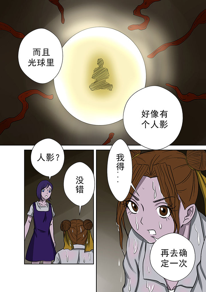 猎魂觉醒双刀漫画,第47章：水中人1图
