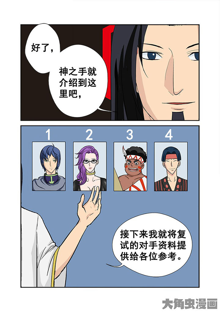 猎魂觉醒新手攻略漫画,第111章：神之手2图