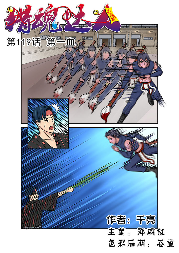 猎魂达人漫画,第116章：第一血1图