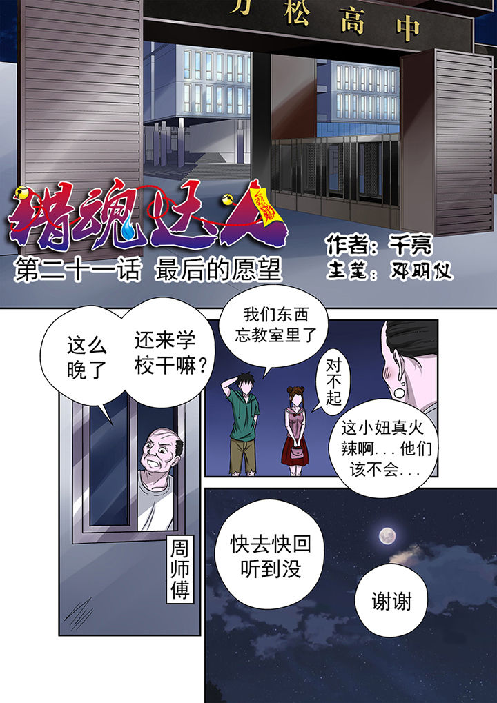 猎魂达人为什么下架了漫画,第21章：最后的愿望1图