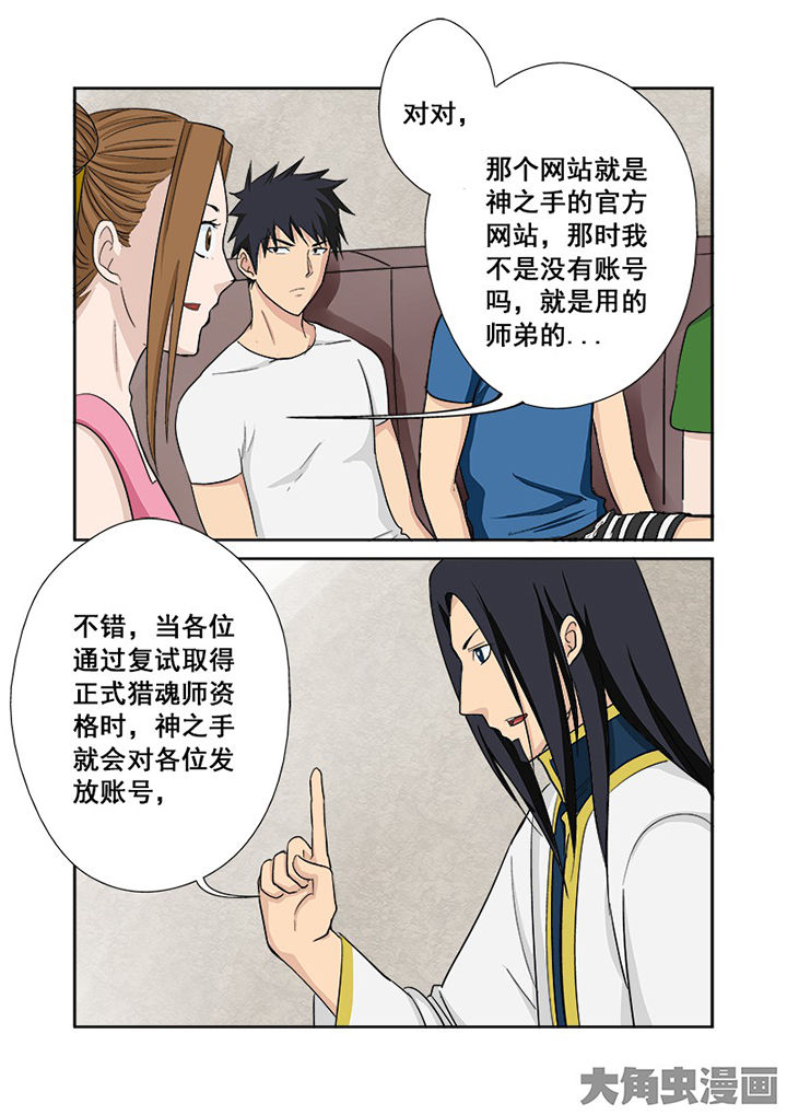 猎魂觉醒新手攻略漫画,第111章：神之手1图