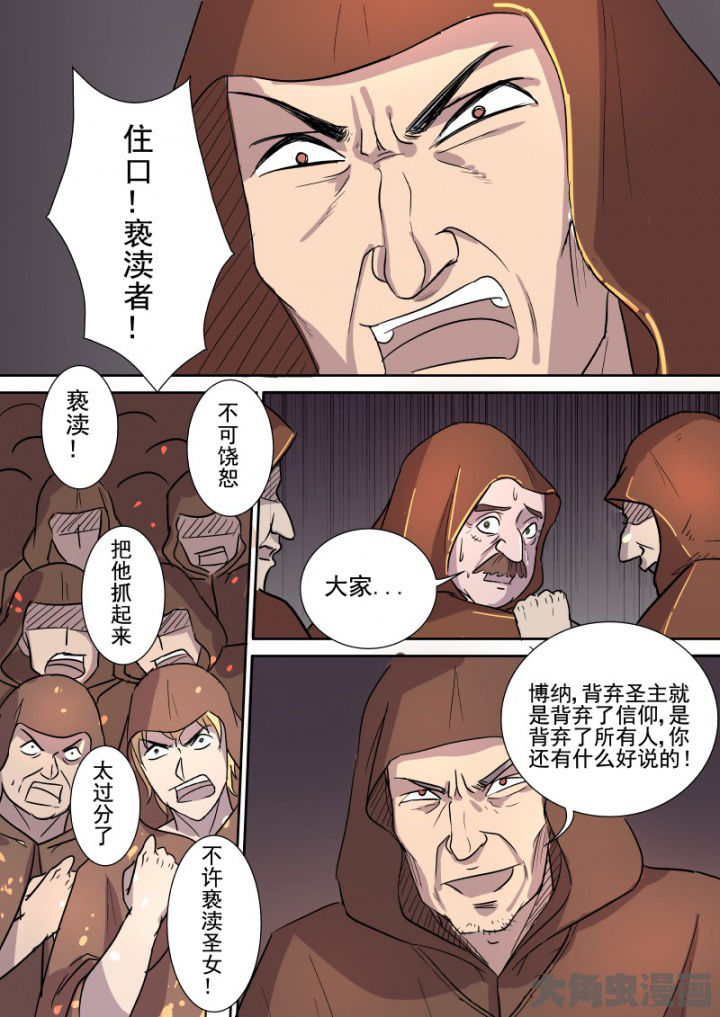 猎魂觉醒新手攻略漫画,第161章：主教1图