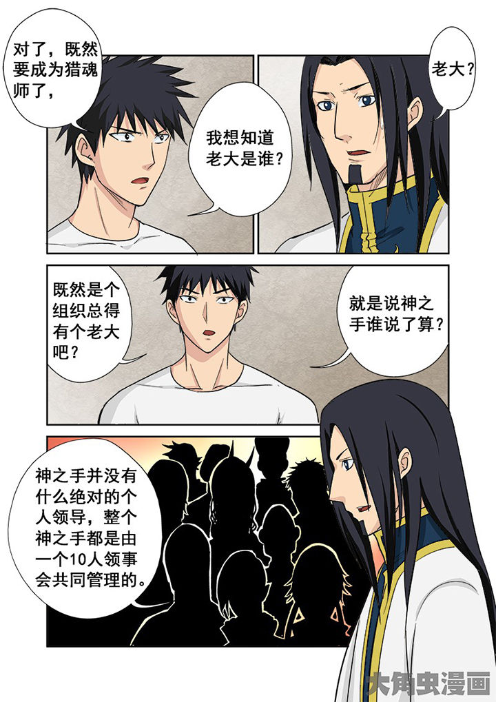 猎魂觉醒新手攻略漫画,第111章：神之手1图