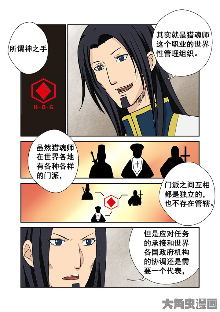 猎魂觉醒新手攻略漫画,第111章：神之手2图