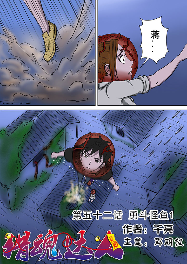 猎魂觉醒新手攻略漫画,第52章：勇斗怪鱼11图