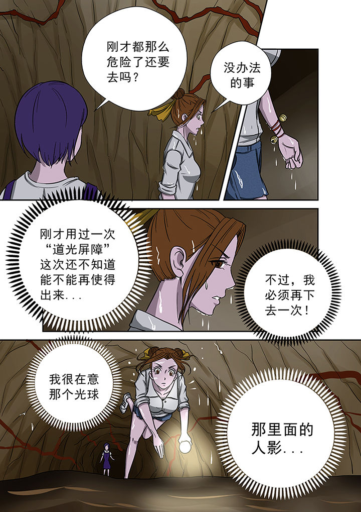 猎魂觉醒双刀漫画,第47章：水中人2图