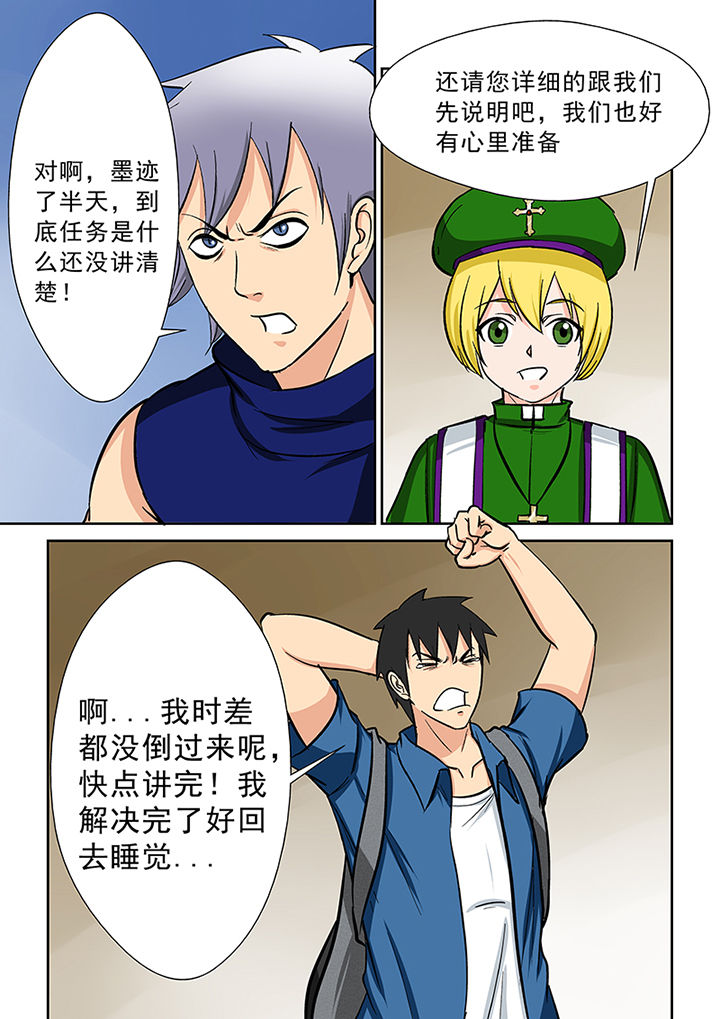 猎魂觉醒新手攻略漫画,第90章：神秘的任务22图