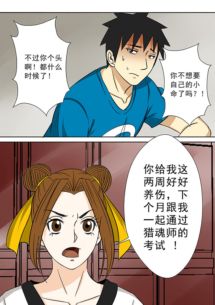 猎魂觉醒新手攻略漫画,第79章：猎魂师资格2图