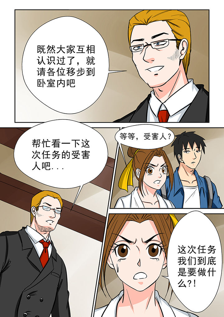 猎魂觉醒新手攻略漫画,第90章：神秘的任务21图