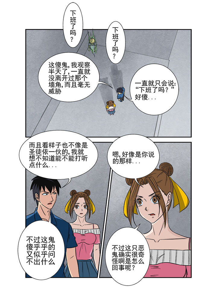 猎魂觉醒新手攻略漫画,第132章：鬼上身2图