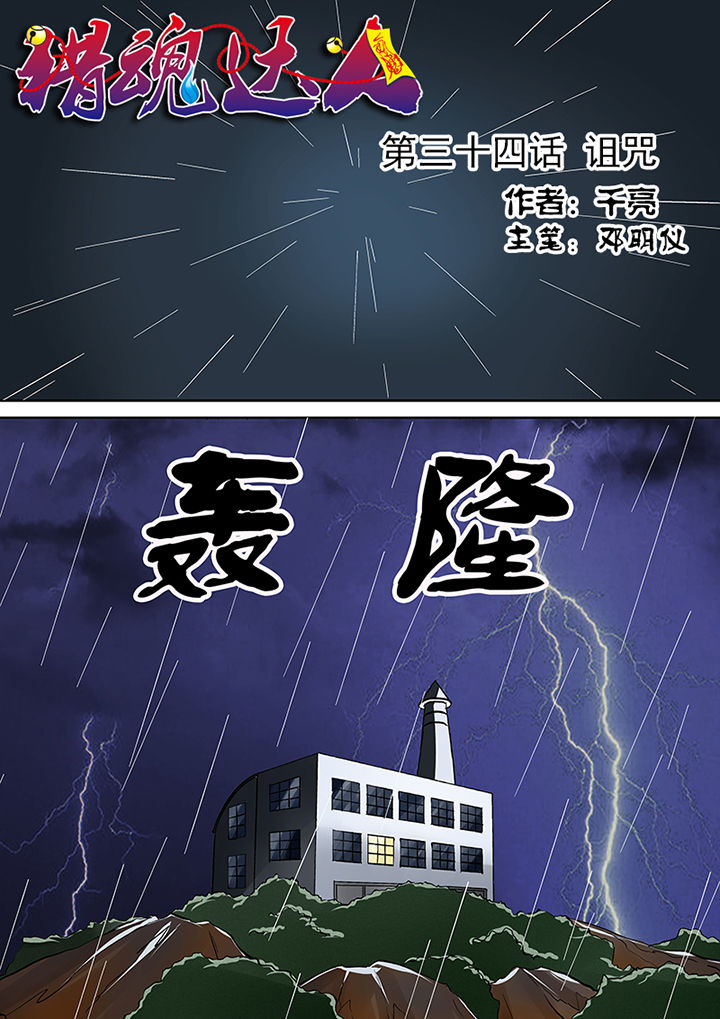 猎魂觉醒新手攻略漫画,第34章：诅咒1图