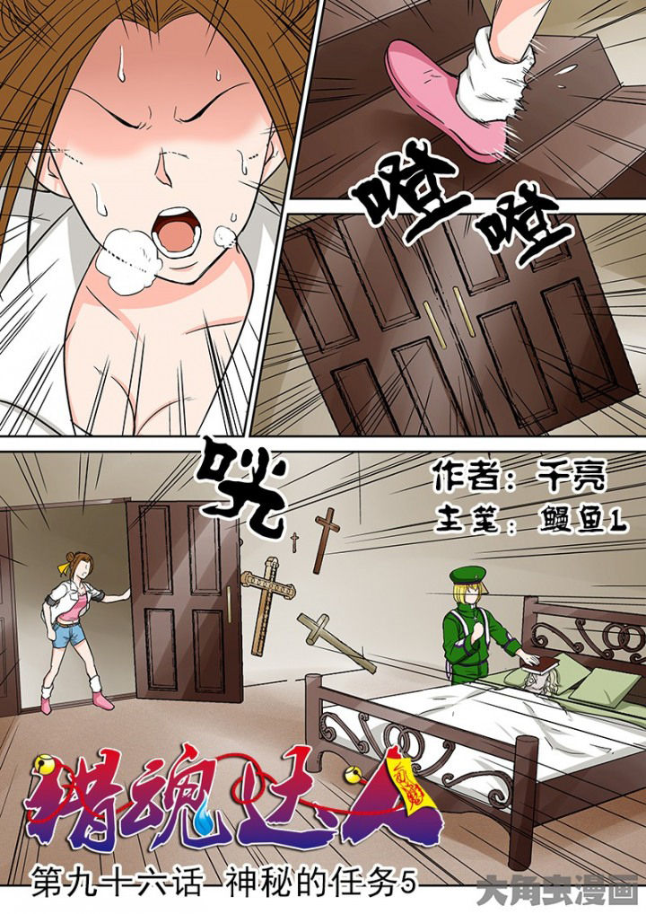 猎魂达人漫画,第93章：神秘的任务51图