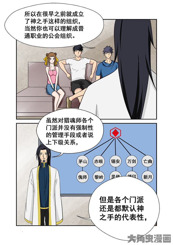 猎魂觉醒新手攻略漫画,第111章：神之手1图