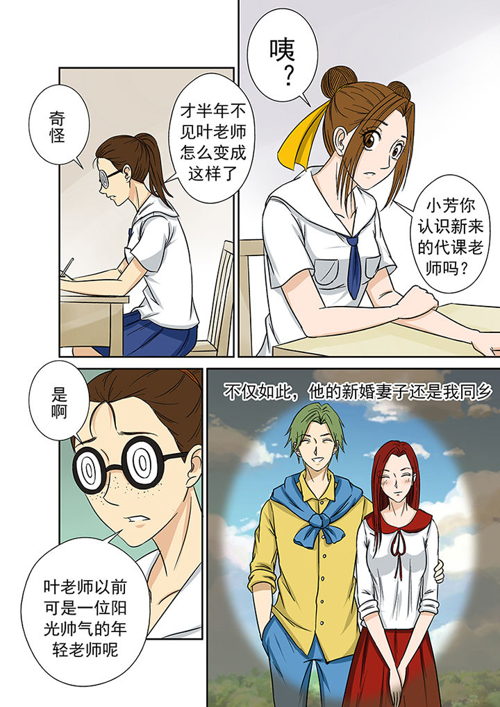 猎魂达人漫画,第22章：代课老师2图