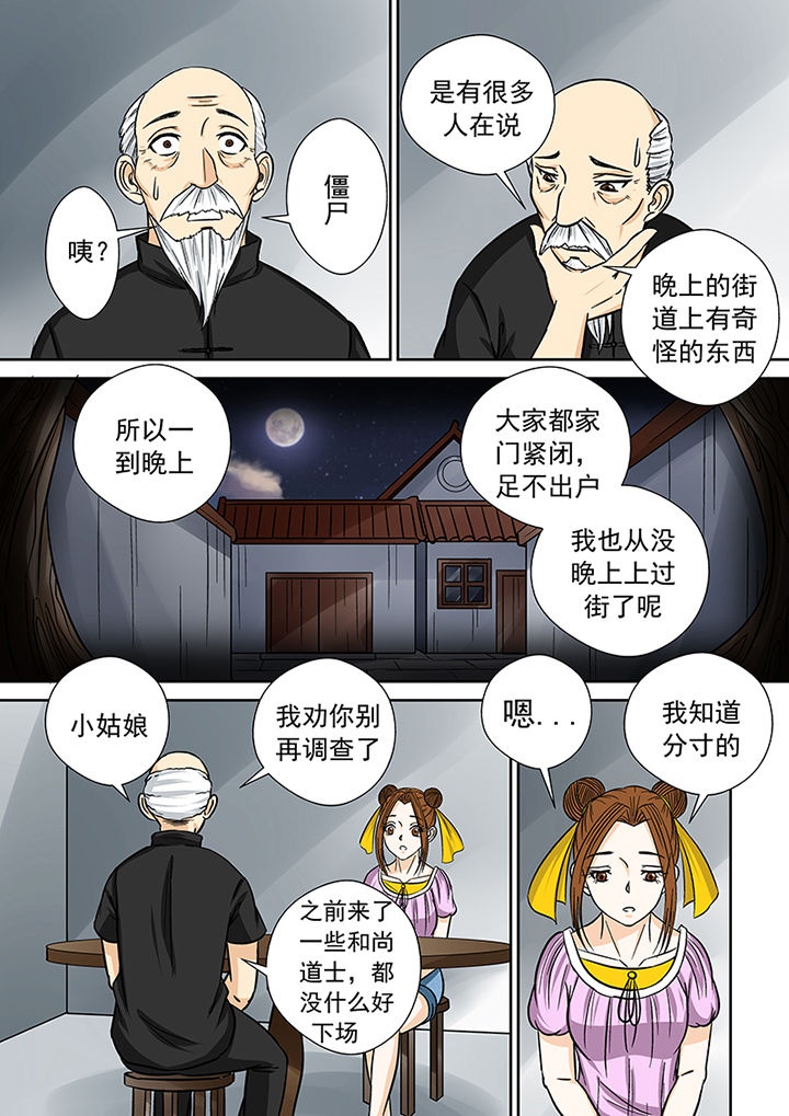 猎魂觉醒新手攻略漫画,第36章：蛛丝马迹2图