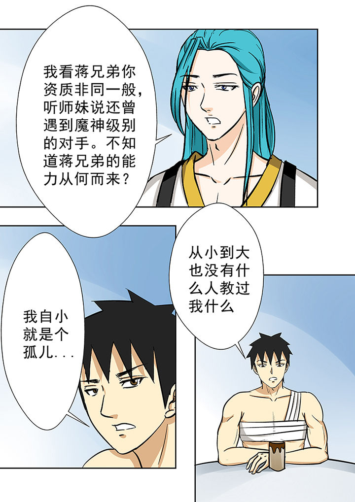 猎魂觉醒新手攻略漫画,第80章：欧阳亮的朋友2图