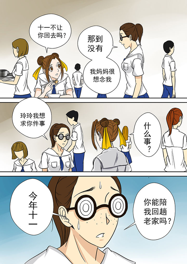 猎魂达人完结了没漫画,第24章：小芳老家之行2图