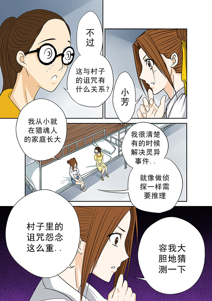 猎魂觉醒新手攻略漫画,第41章：外地人1图