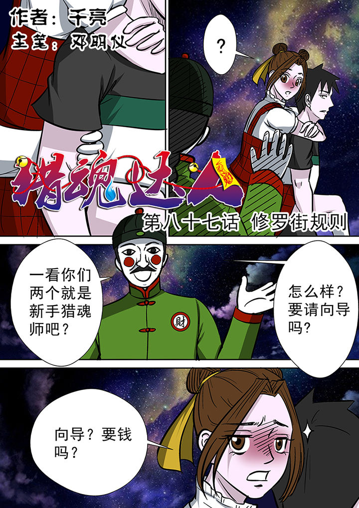 猎魂觉醒拳甲漫画,第84章：修罗街规则1图