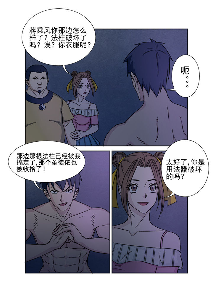 猎魂觉醒新手攻略漫画,第144章：进发2图