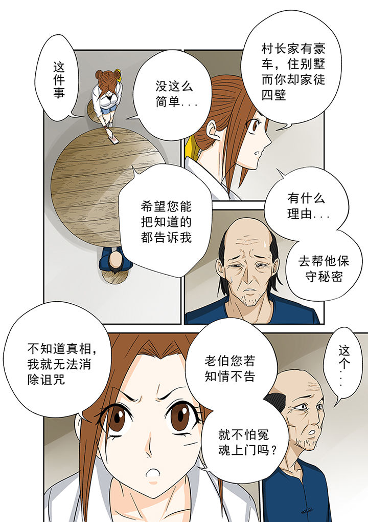 猎魂觉醒新手攻略漫画,第41章：外地人1图
